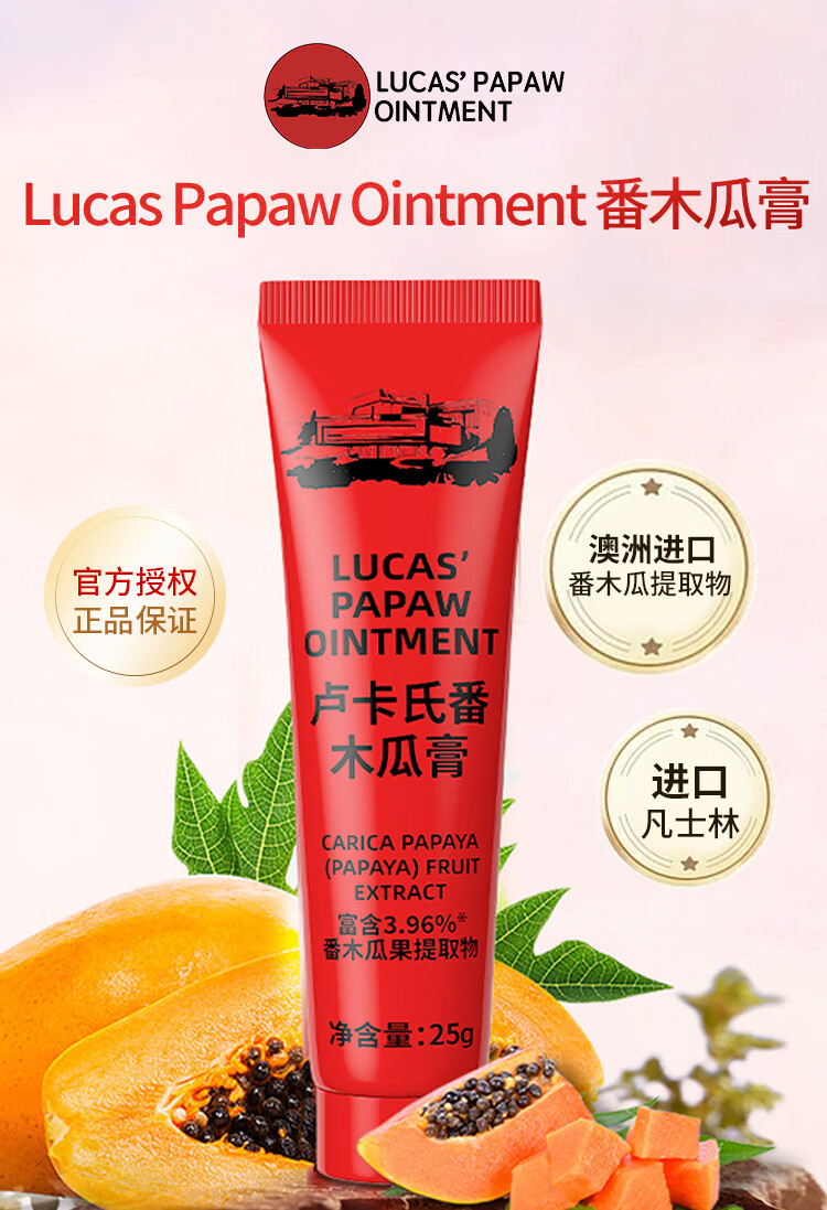 LUCAS' PAPAW OINTMENT木瓜膏25g*2支 润唇膏保湿去死皮淡唇纹 蚊虫叮咬 晒后红小伤护理
