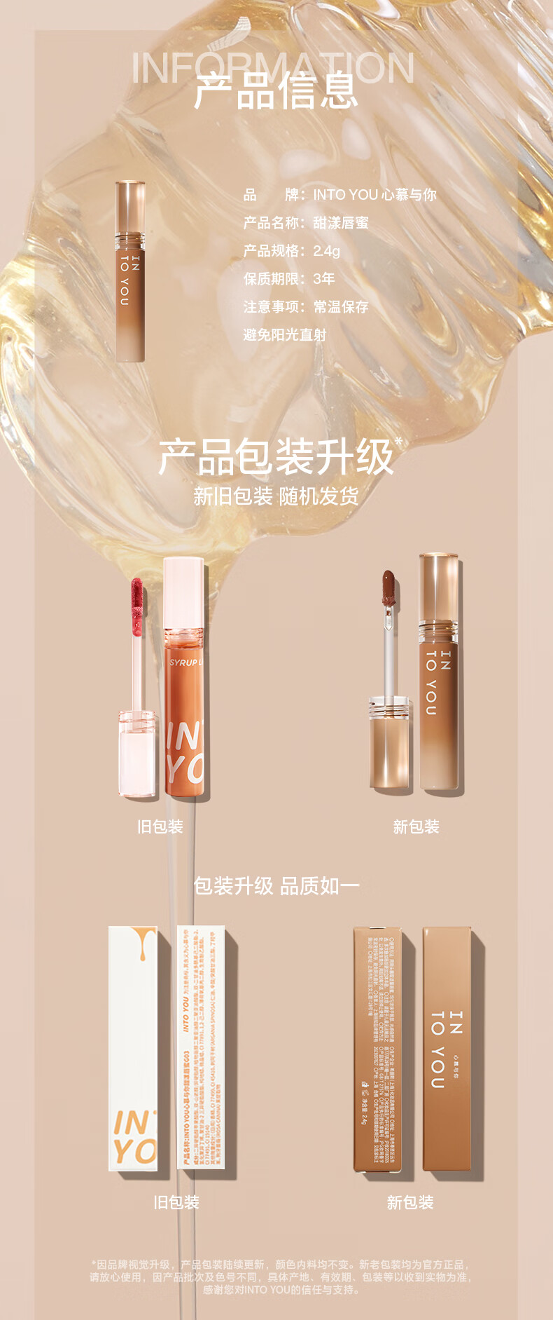 INTO YOU甜漾唇蜜水光唇釉显白学生送朋友生日礼物女 G04生涩柿子蜜2.4g