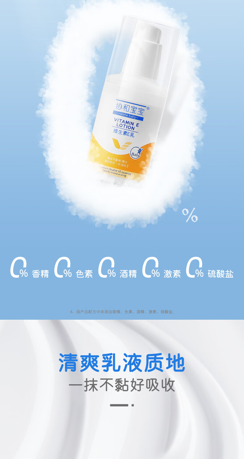 协和维生素e乳(无香型)100ml 宝宝新生儿童护手霜按压式幼儿园男女孩