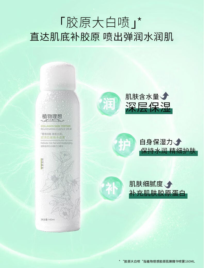 植物理想（zhiwulixiang）爽肤水化妆水精华喷雾补水保湿胶原蛋白水保湿水护肤水雾感细腻 【实惠装】2瓶装