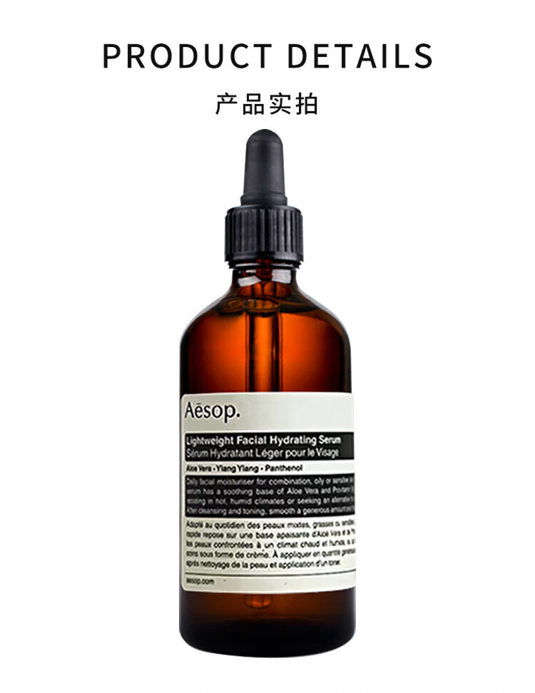 Aesop伊索无油精华100ml轻盈保湿精华控油祛痘水油平衡油性混合性