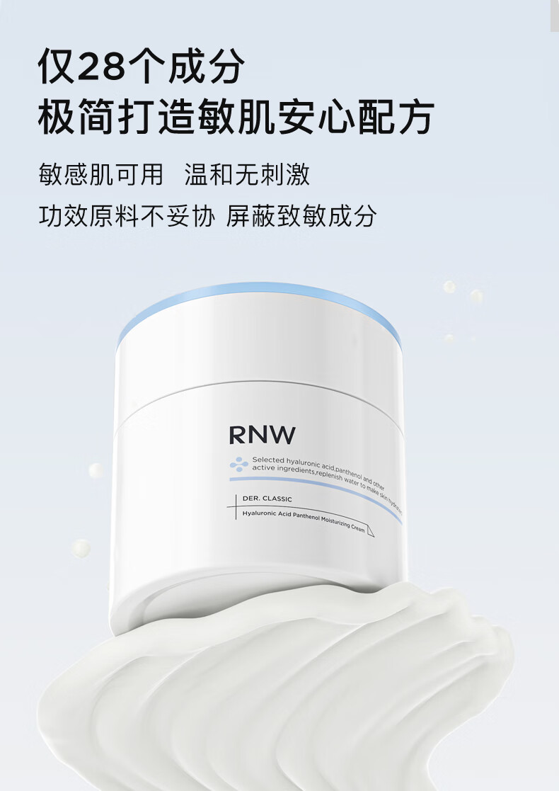 如薇（RNW）B5玻尿酸泛醇盈润高保湿面霜50ml滋润男女士敏感肌节日送男女友