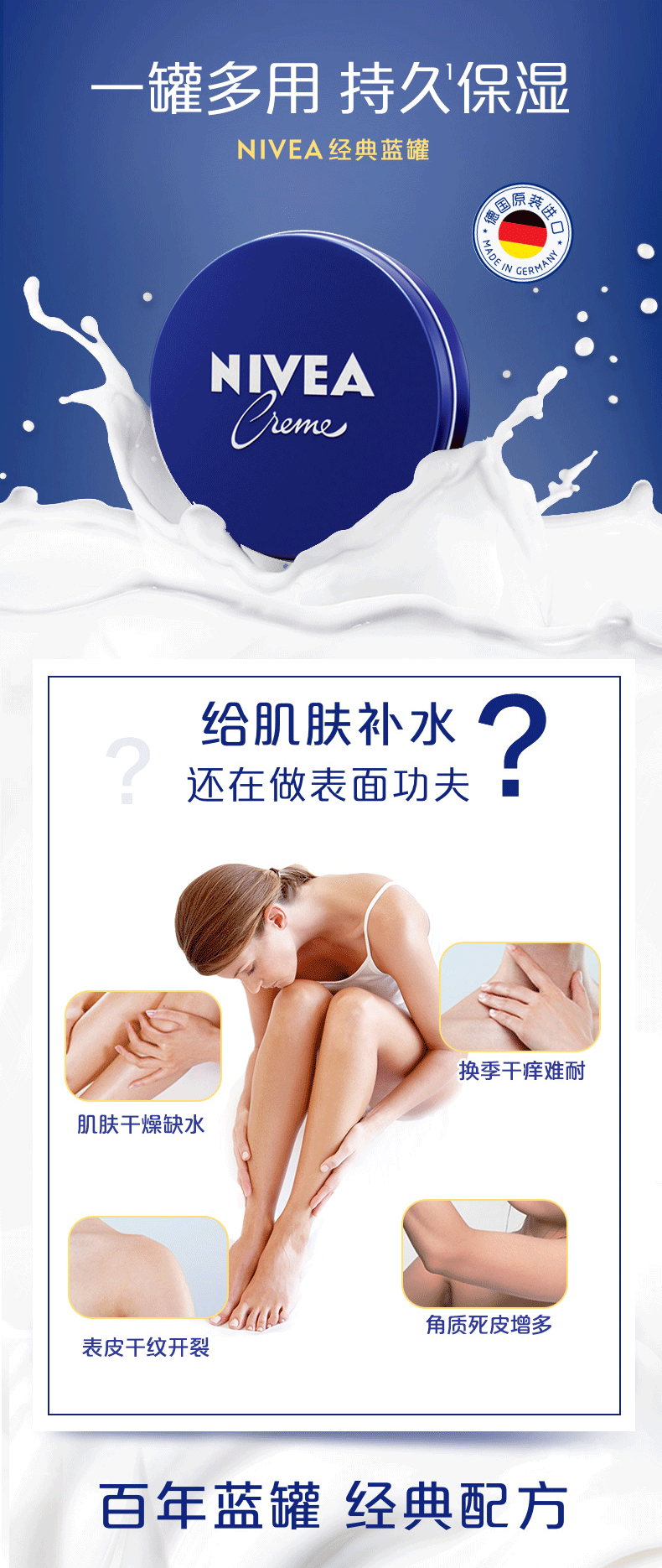 妮维雅（NIVEA）蓝罐多效润肤霜滋润保湿补水乳液面霜150ml 一罐多用 精华滋养