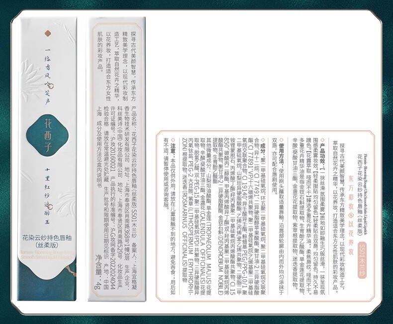 花西子小黛纱唇纱3.6ml 唇釉情人节礼物S501木兰纱(赤戎檀木)