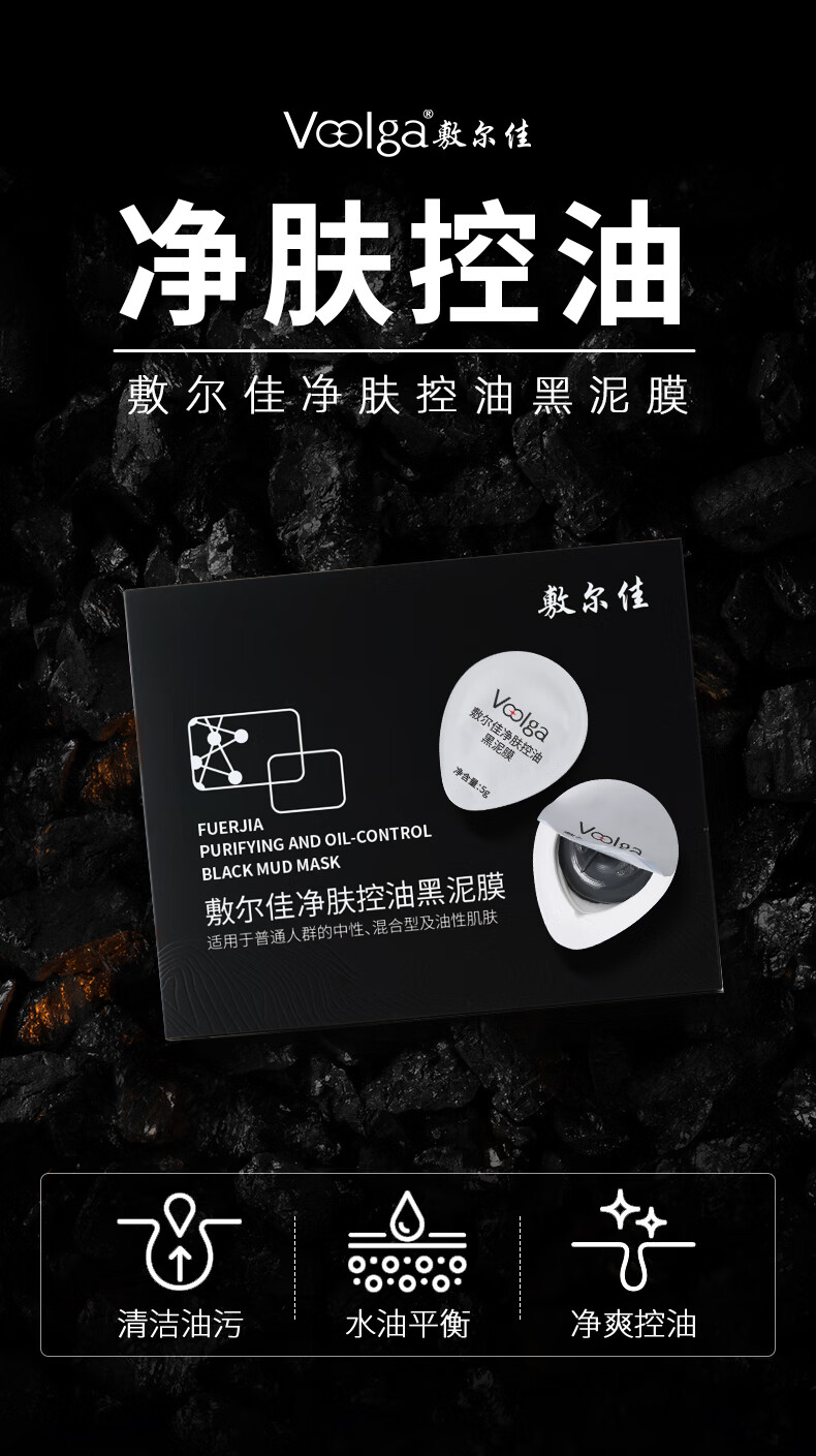 敷尔佳 黑泥膜涂抹式面膜净肤控油 2颗试用装