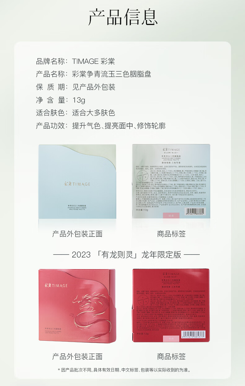 彩棠（TIMAGE）【新年礼物】争青流玉三色胭脂盘收敛色腮红盘修容高光03杏俏