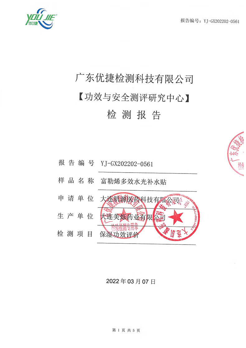 富勒烯修护面膜多效水光补水贴1片项目后抗皱抗氧保湿舒缓敏感肌可用