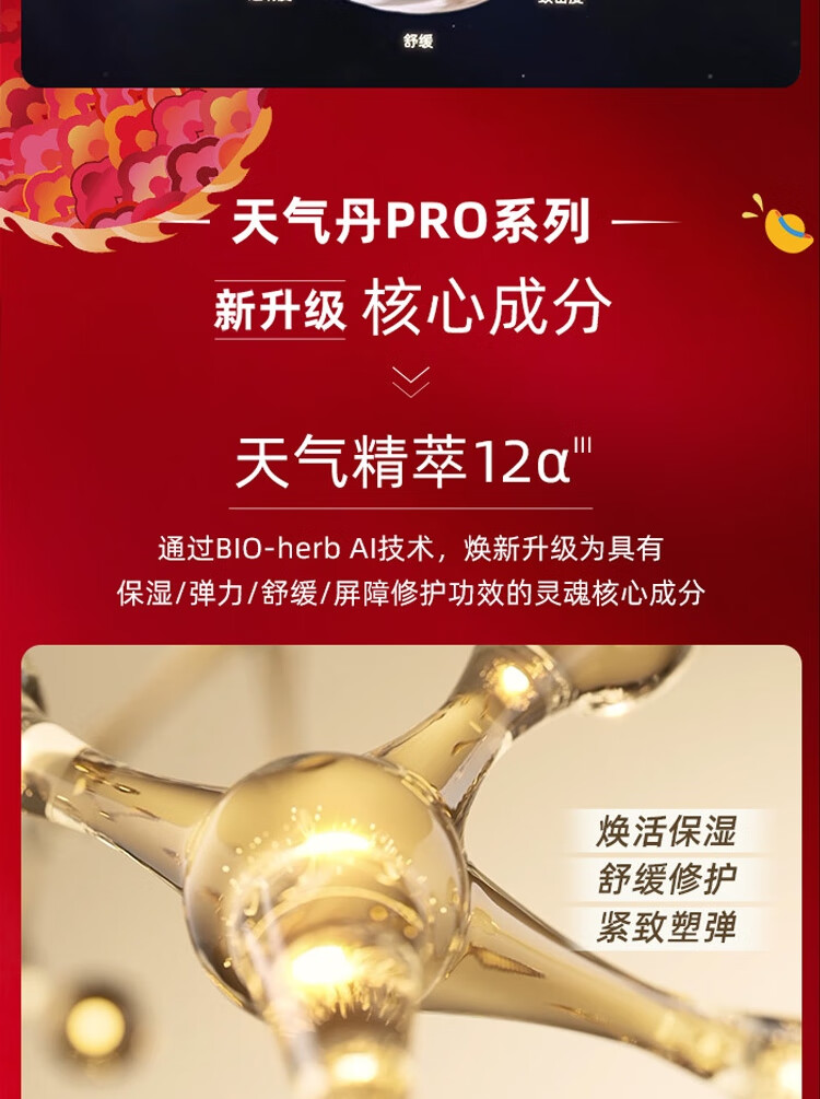 后Whoo天气丹PRO水乳光耀焕活紧颜礼盒7件套保湿淡纹护肤品新年限定