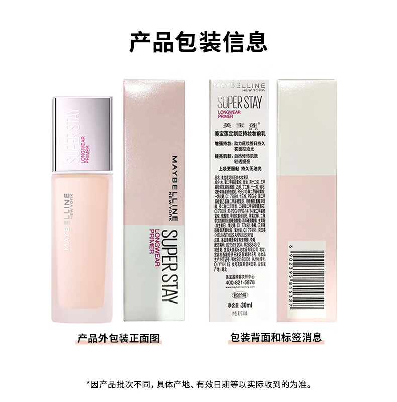 美宝莲SUPERSTAY巨持妆妆前乳 隔离控油 油皮不脱妆不卡粉 30ml
