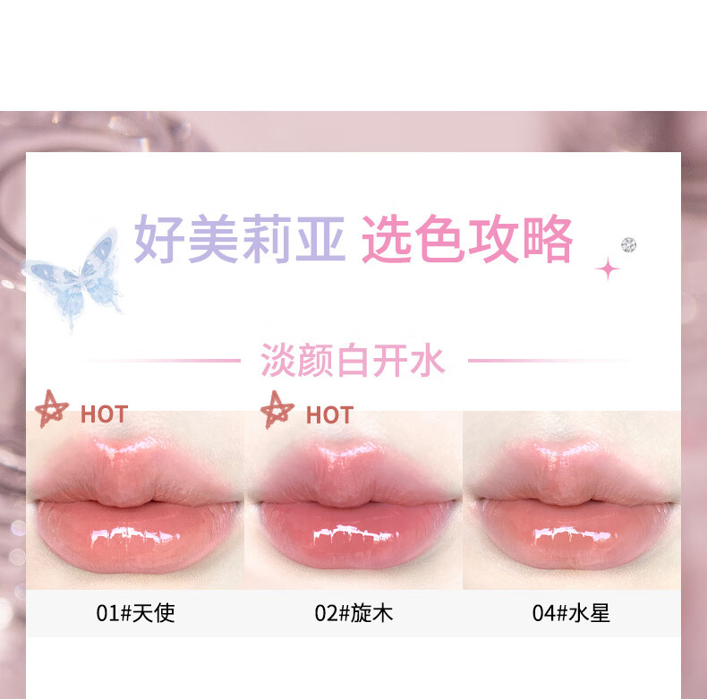 花洛莉亚（FLORTTE）唇漆镜面水光唇釉口红雨衣唇彩不沾杯送女友生日礼物 02#旋木