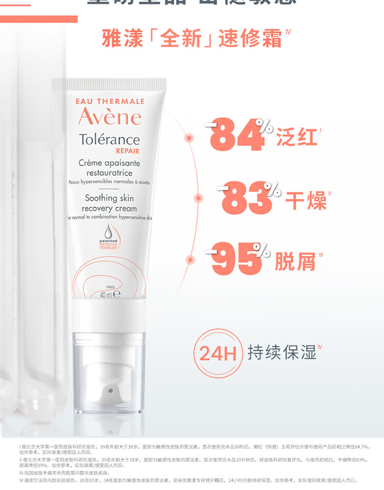 雅漾（AVENE） 【屈臣氏】雅漾专研修护霜 40ml