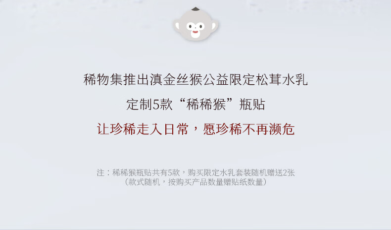 稀物集  水乳松茸菌菇套装补水保湿化妆品套装情人节礼物送男女 200ml