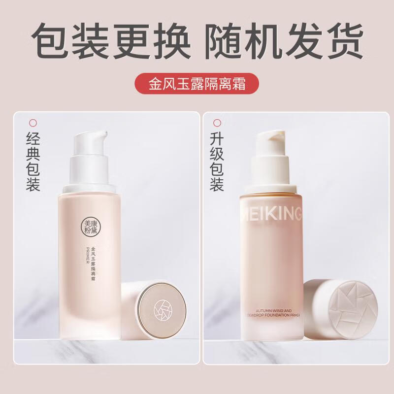 美康粉黛隔离霜提亮肤色遮暇三合一妆前乳轻薄素颜霜 粉隔离乳30ml