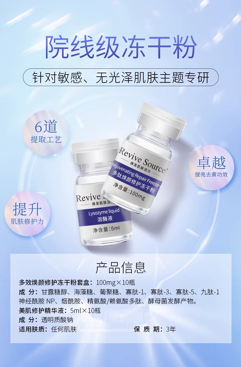 Revive Source冻干粉屏障修护皮肤干燥起皮男女敏感肌补水不进冬季脸部爆皮干痒 修护皮肤干燥起皮【1盒20支】