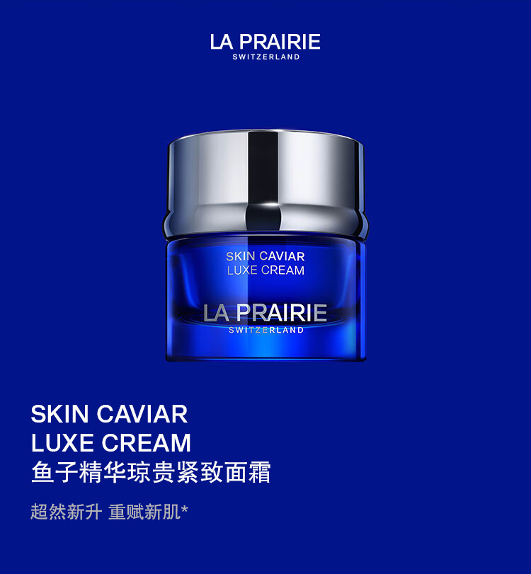 莱珀妮（La Prairie）鱼子精华琼贵蓝鱼子面霜50ml护肤品礼盒紧致提升保湿情人节送女友