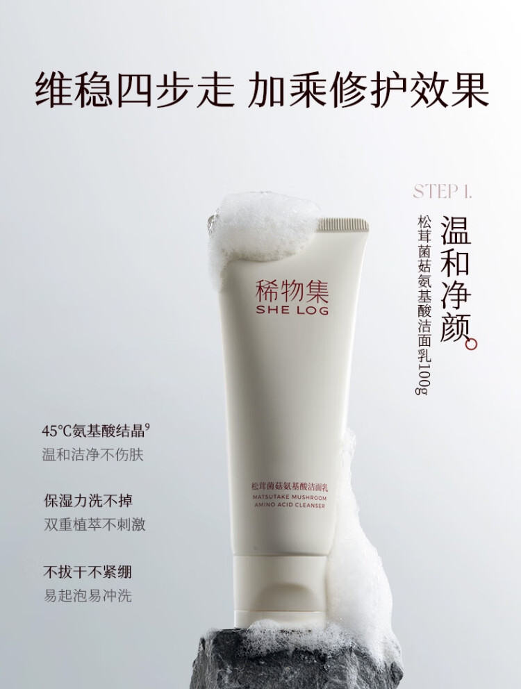 稀物集松茸菌菇水200乳100套装补水控油保湿化妆品 护肤生日七夕礼物女