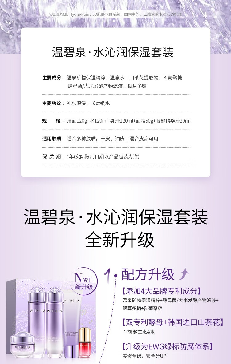 温碧泉套装护肤化妆品 水沁润洁水乳霜眼霜礼盒 泛醇补水保湿送妈妈礼物