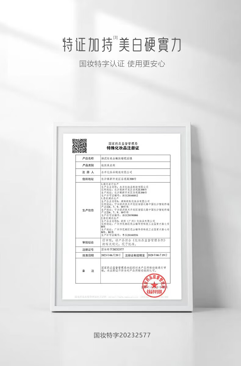 御泥坊面膜 美白嫩肤祛斑补水保湿睡眠面膜泥膜烟酰胺熬夜修护提亮肤色 【美白免洗睡眠面膜】100ml