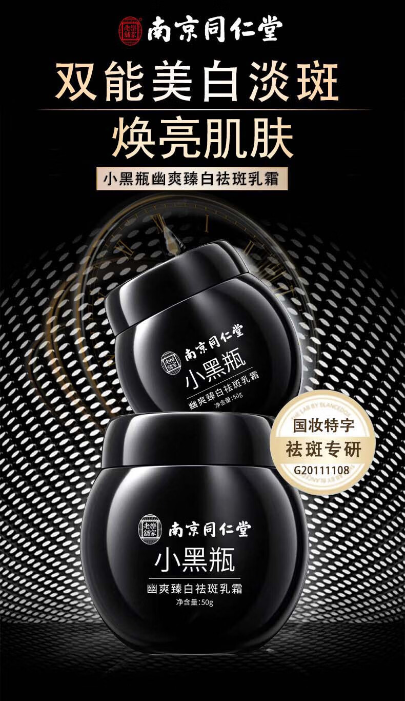同仁堂祛斑霜去斑美白淡化黑色素淡斑提亮男女士50g