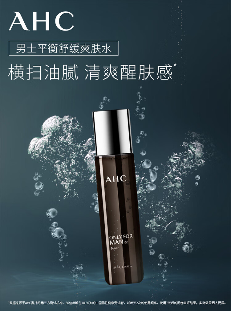 AHC男士平衡舒缓柔肤水120ML 护肤品 生日礼物送男友