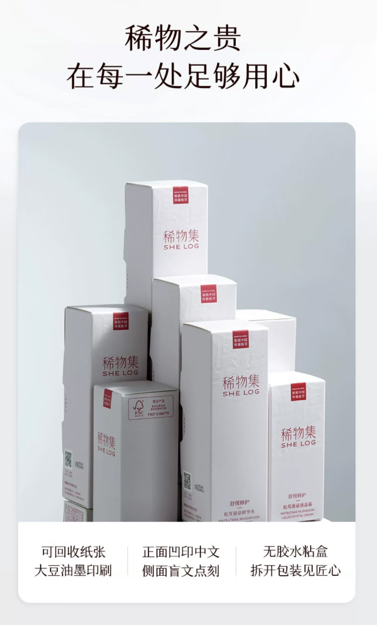 稀物集爽肤水200ml 精华护肤水补水保湿护肤品生日礼物礼盒送男女