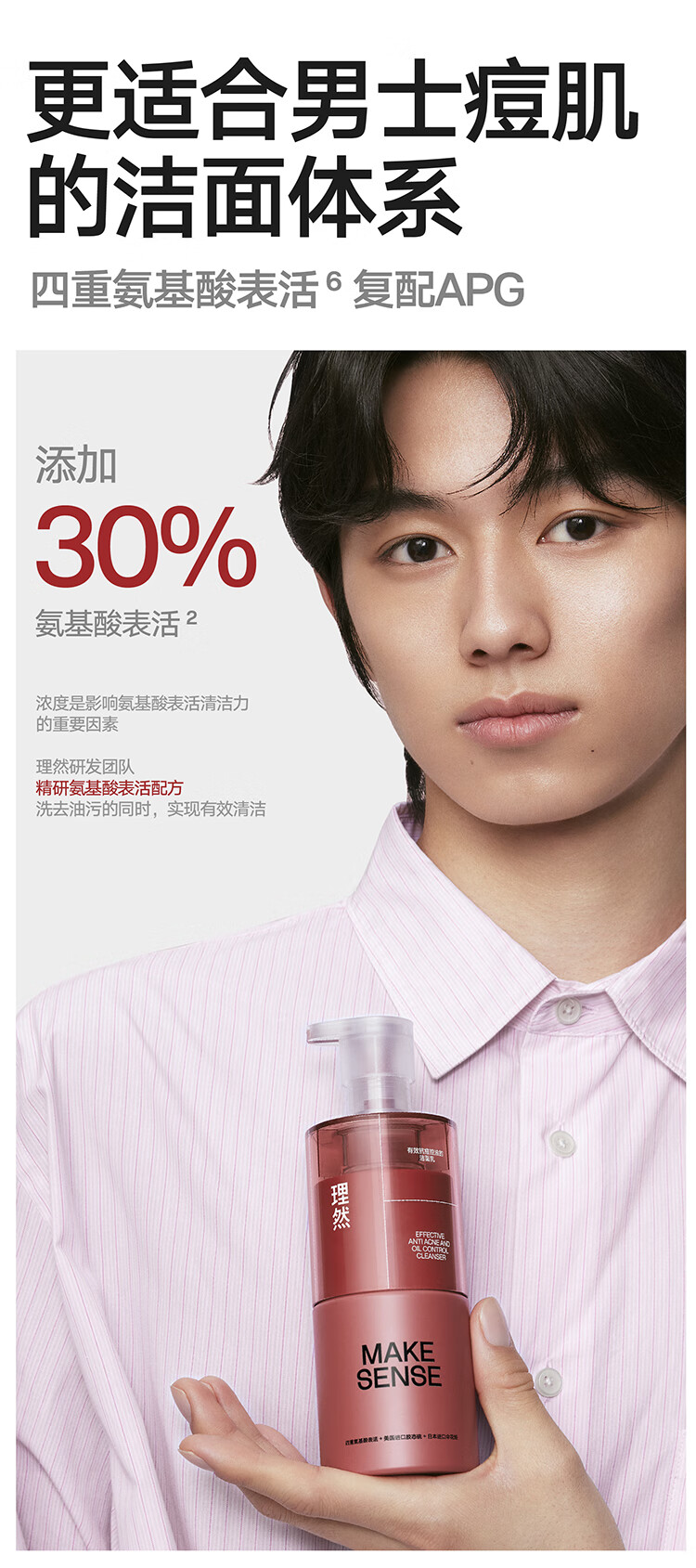 理然男士有效抗痘洁面乳温和清洁控油抗痘减少痘痘氨基酸洗面奶男150g