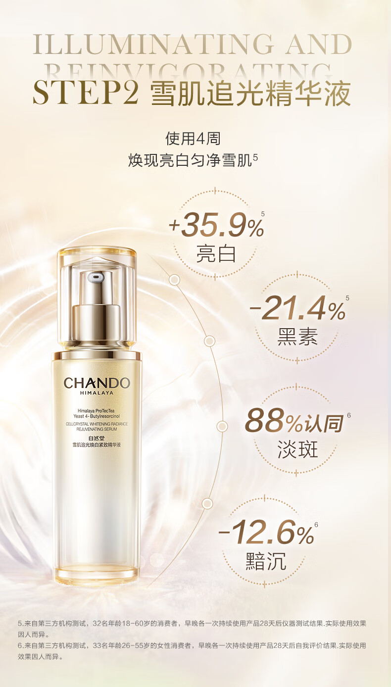 自然堂（CHANDO）雪肌追光焕白紧致三件套（美白焕新强韧屏障柔嫩透白）新年礼物