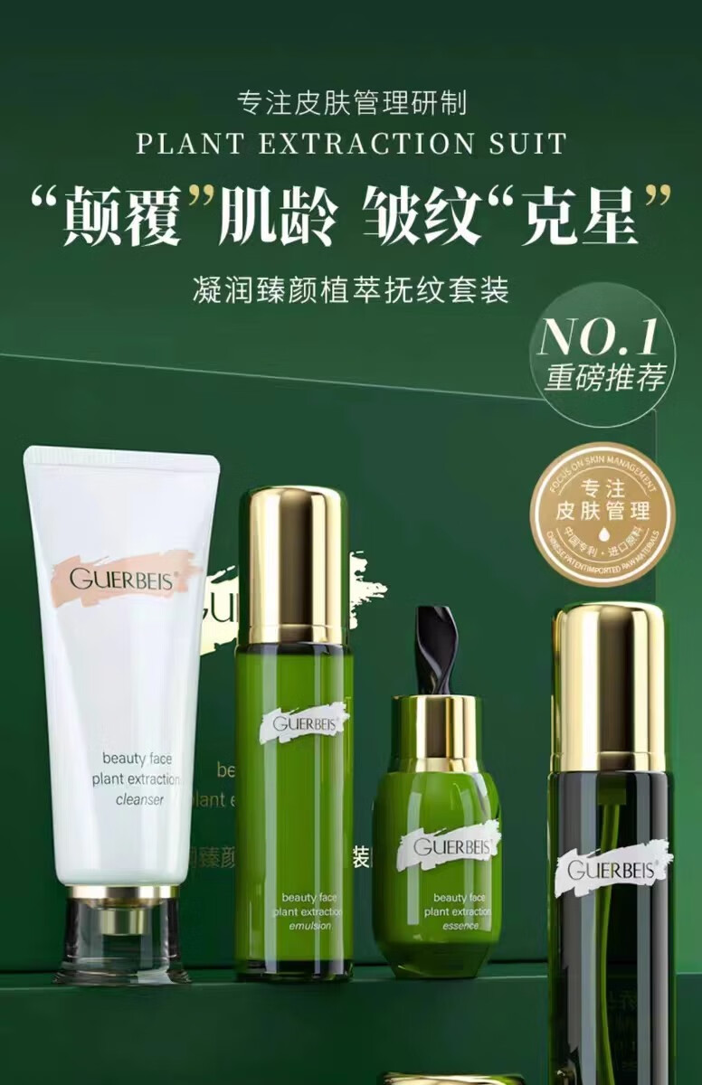 GUERBEIS护肤品套装水乳小样精华液眼霜礼盒海蓝小绿瓶情人节圣诞生日礼物
