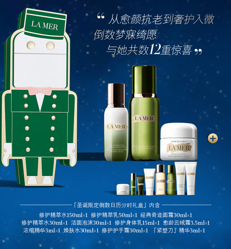 海蓝之谜（LA MER）限定倒数日历分时礼盒护肤品套装化妆品生日圣诞礼物送女友