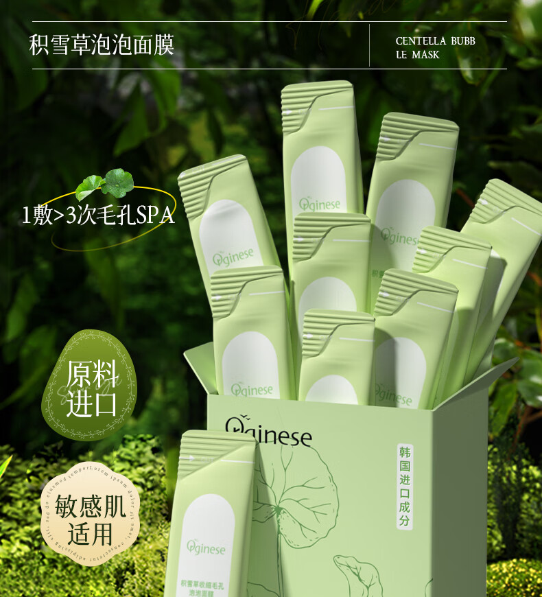 ORGINESE欧橘积雪草泡泡面膜水杨酸毛孔清洁泥膜去黑头闭口粉刺补水