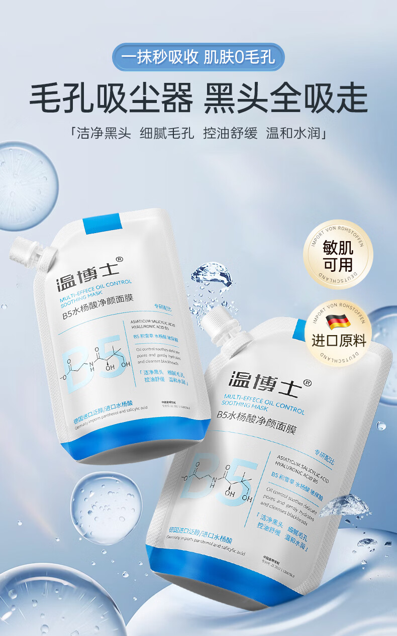 温博士B5水杨酸面膜收缩清洁毛孔去黑头闭口粉刺控油舒缓补水男女 【买2送1】 600ml 【深层清洁】