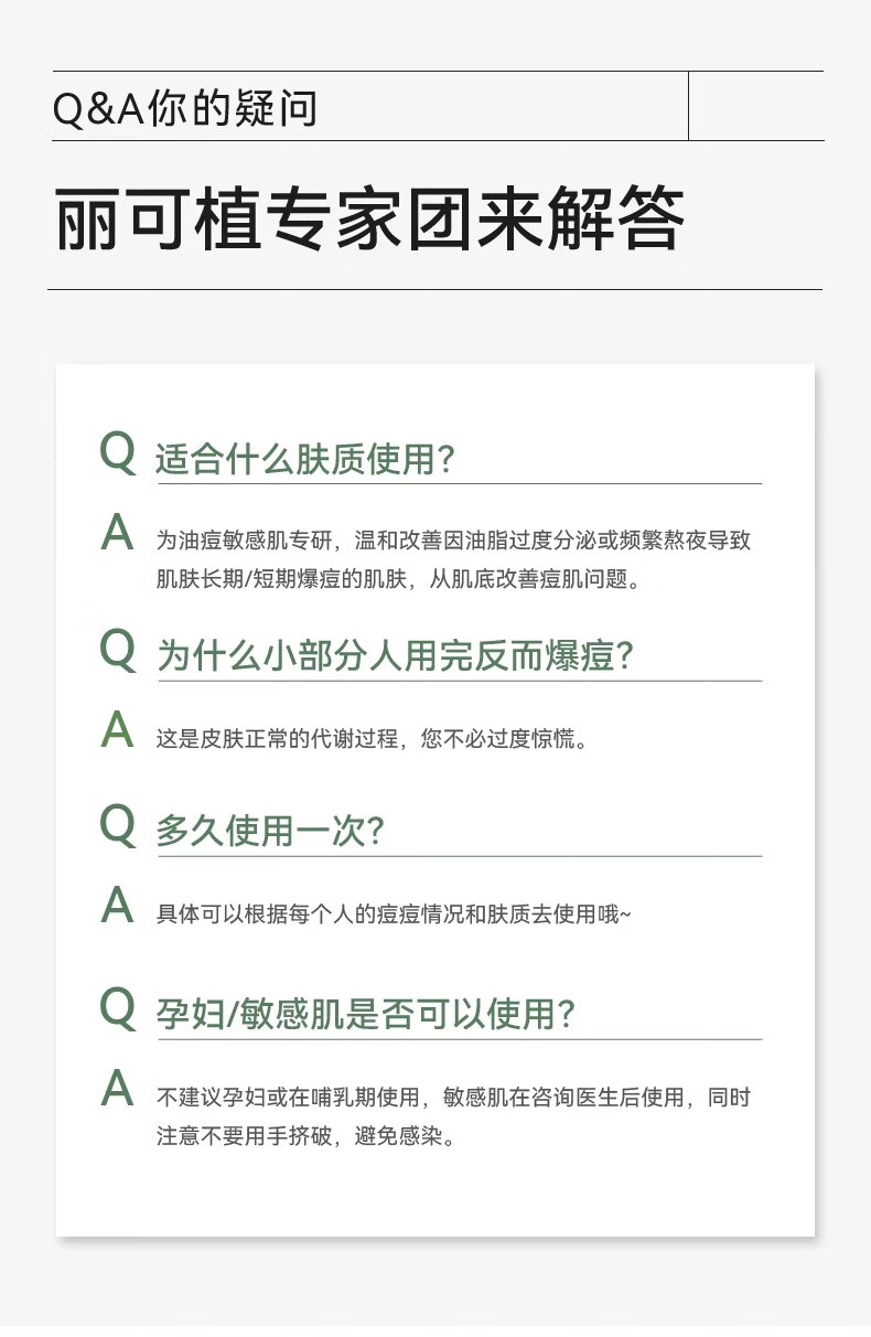 丽可植小绿瓶祛痘精华液痘印淡化痘印祛痘祛黑头收缩毛孔闭口粉刺霜 【1瓶】祛痘体验装