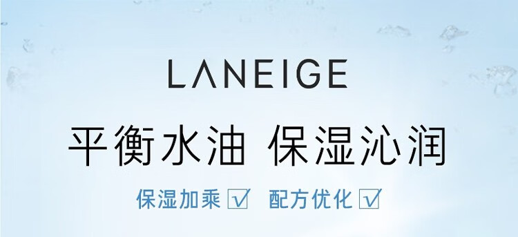 兰芝（LANEIGE）水衡透润润肤乳50ml*3 中小样，介意慎拍 面部护肤女士乳液