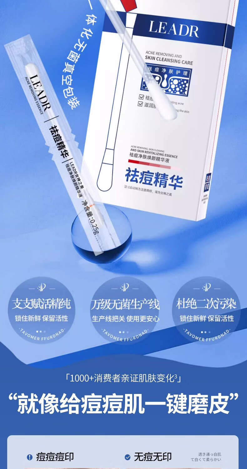 女神之美 LEADR祛痘精华液次抛棉签点涂棒去痘痘和痘痘印修护痘坑黑头青春痘10支