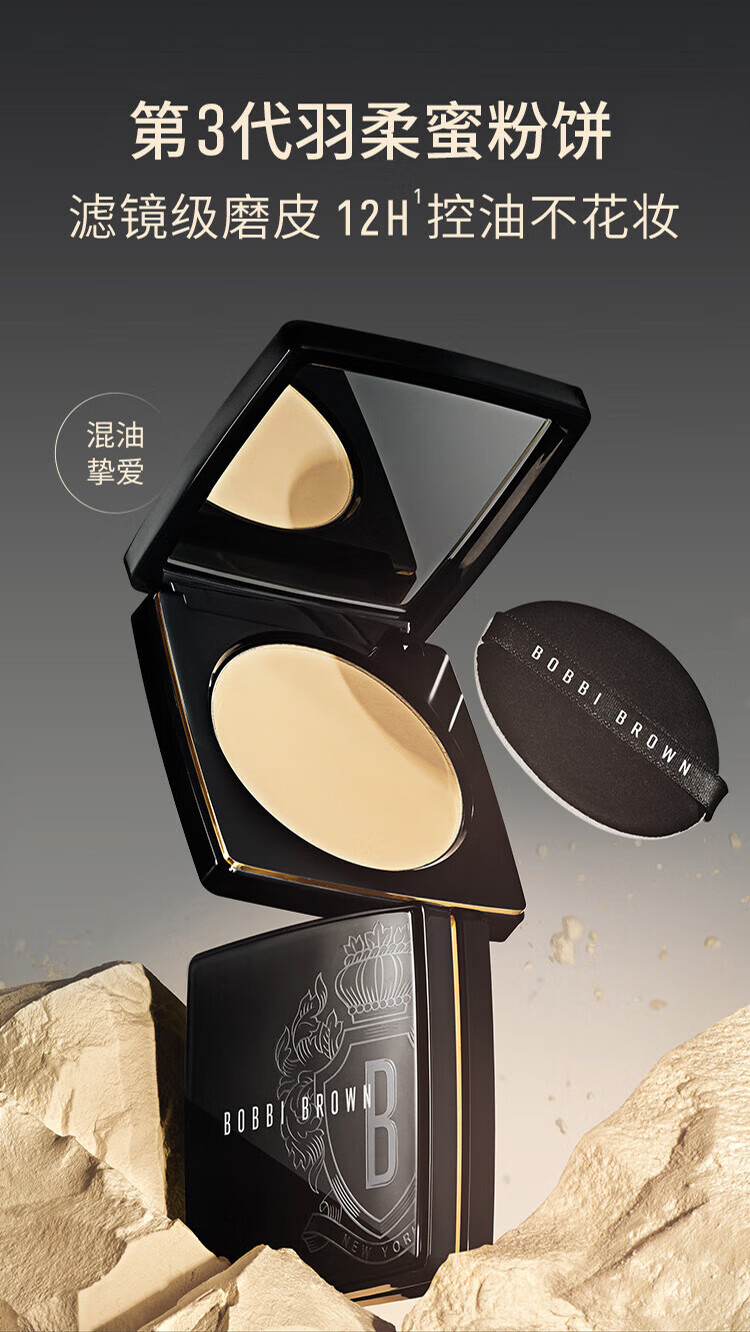 芭比波朗（Bobbi Brown）【周也同款】第3代羽柔蜜粉饼定妆散粉控油持妆11号色9g 生日礼物