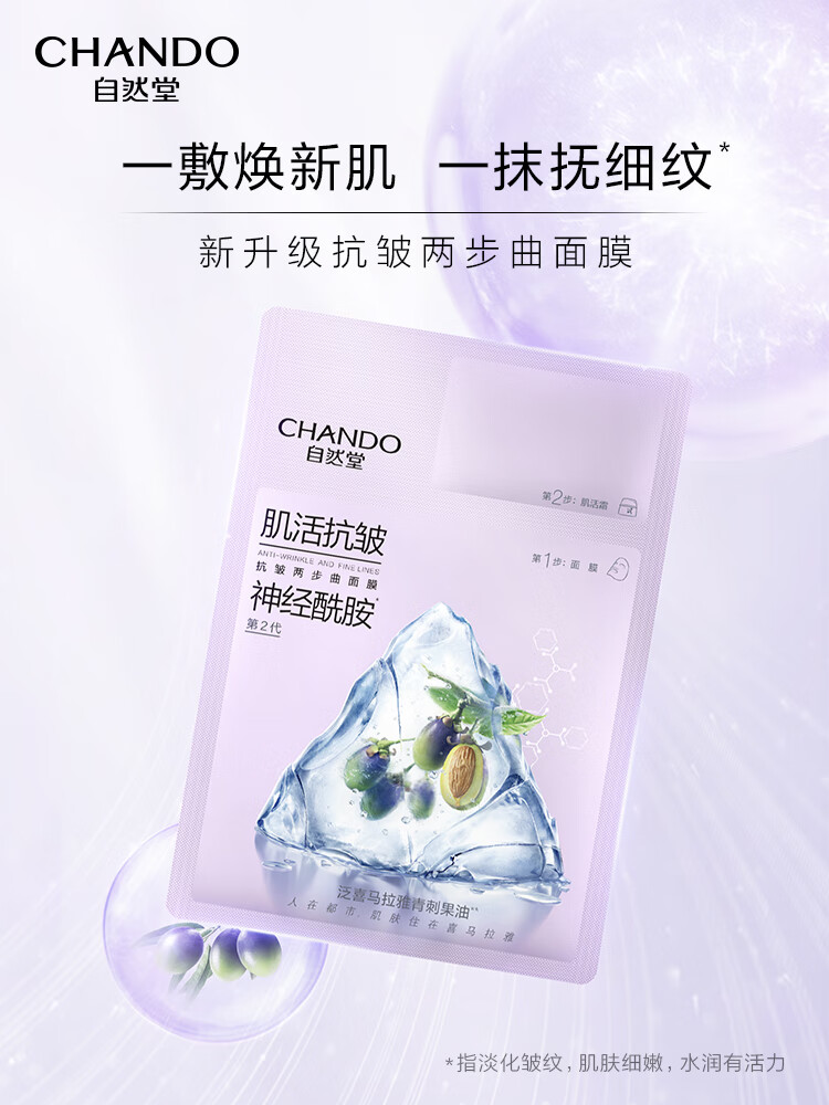 自然堂美白淡斑两步曲精华面膜补水保湿提拉紧致抗皱提亮肤色面膜贴女 美白淡斑两部曲12片（盒装）