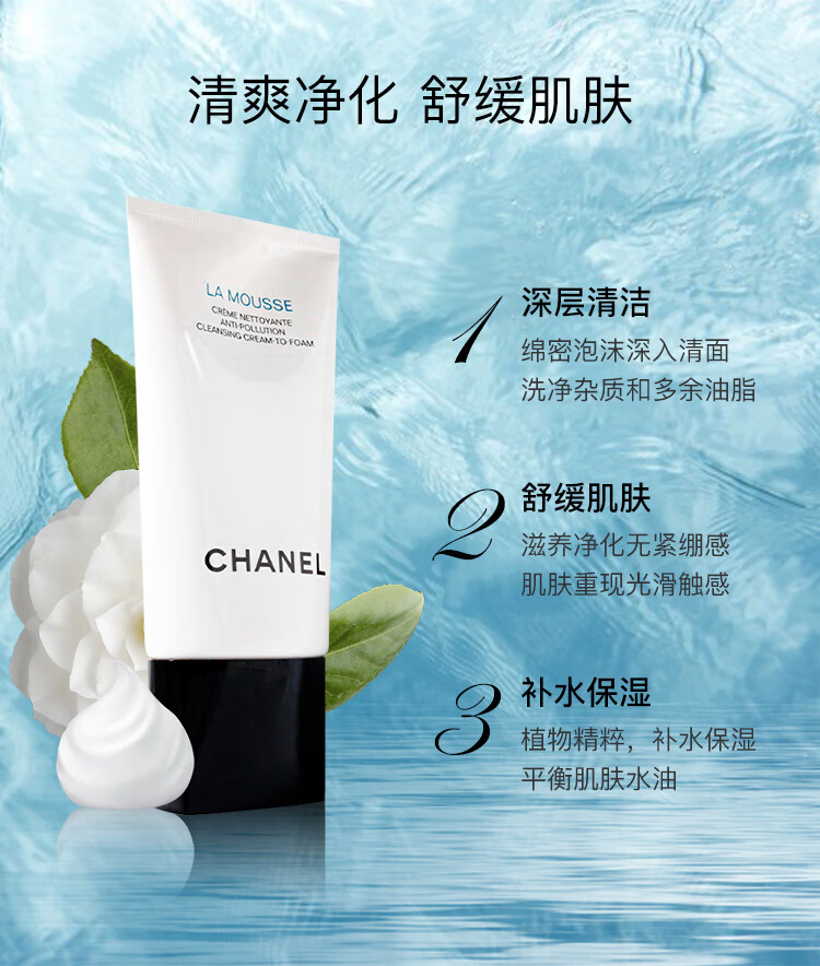 香奈儿山茶花洗面奶 150ml 