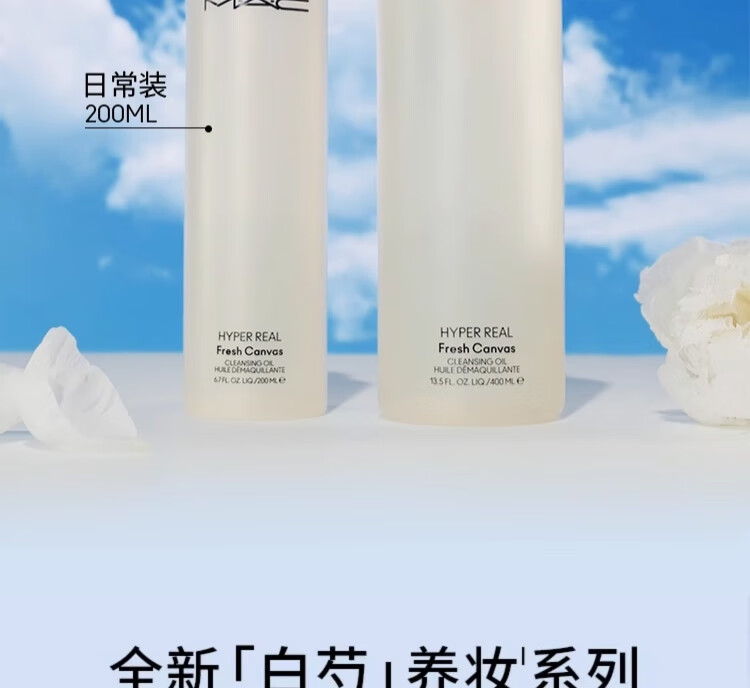 M.A.C魅可mac卸妆油白芍净肤养肤温和不辣眼#400ml 