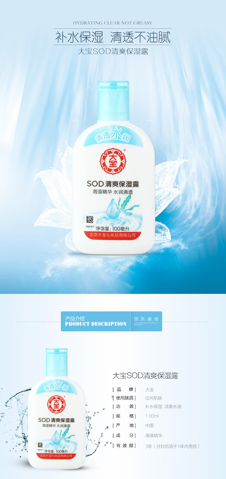 大宝SOD蜜3瓶装 滋润呵护保湿补水面秋冬季润肤霜身体乳液男女士学生 SOD蜜200ml*3