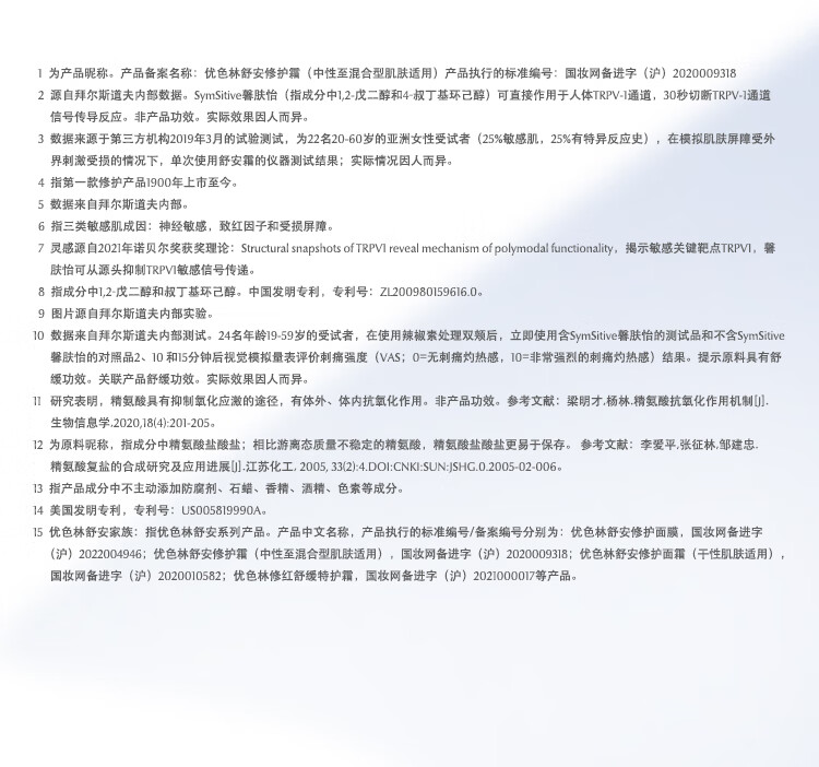 优色林舒安修护霜(中性)50ml 乳液舒敏维稳补水敏感肌面部生日礼物