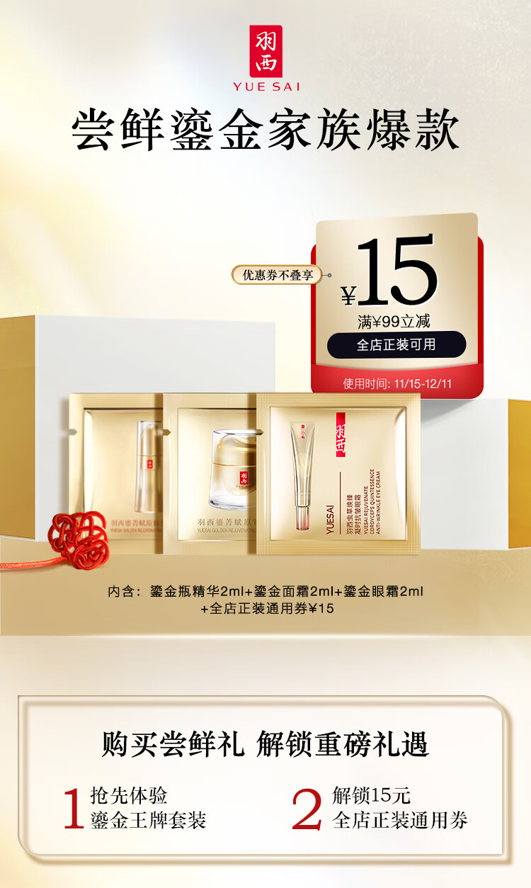 羽西鎏金家族体验装2ml（面霜+精华+眼霜）护肤品套装玻色因淡纹