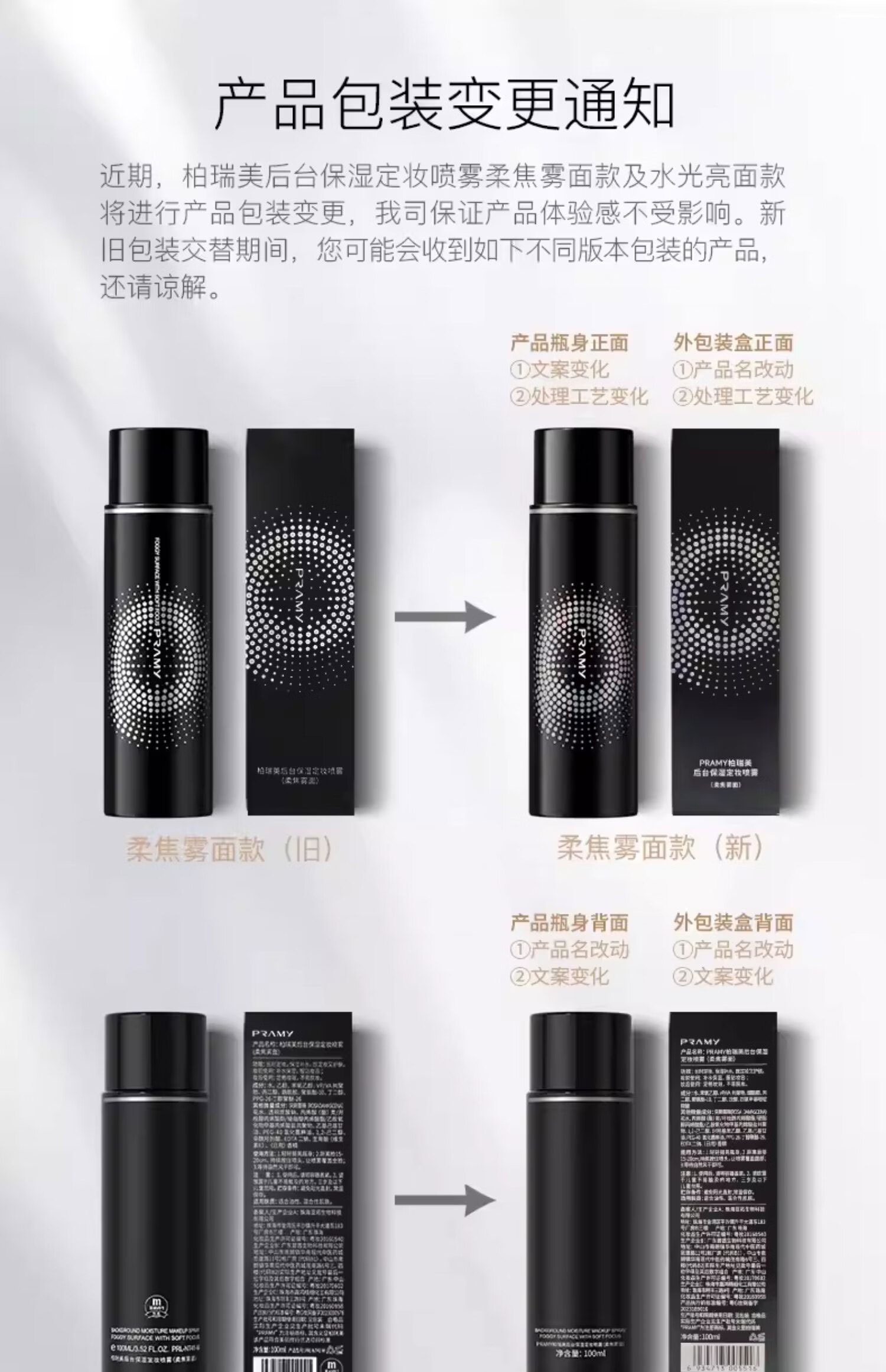 柏瑞美（PRAMY）定妆喷雾经典款快速成膜持久定妆不易脱妆控油黑瓶100ml