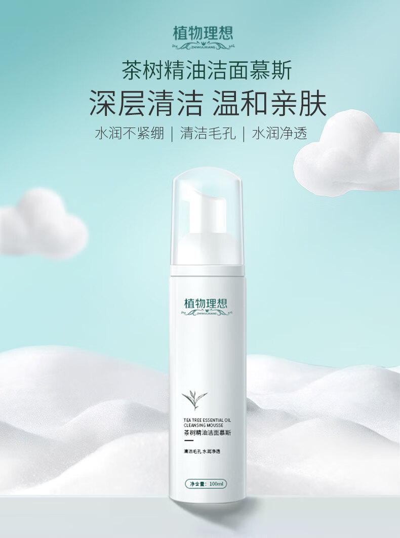 植物理想（zhiwulixiang）洗面奶洁面乳洁面慕斯补水保湿去油深层洁净温和不紧绷男女士用 美白洗面奶2瓶（国妆特字）