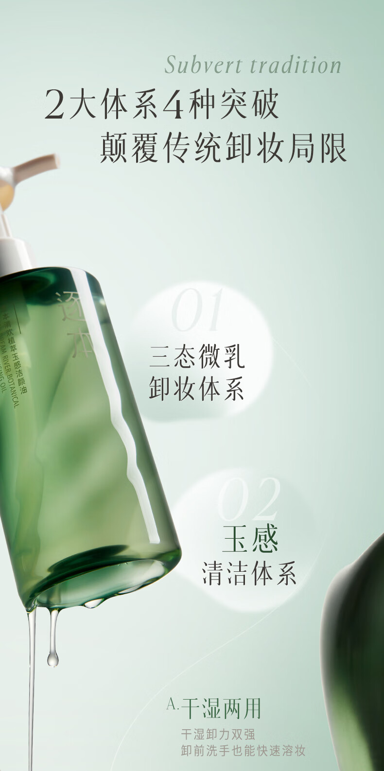 逐本 卸妆油洁颜油倍速水洗卸妆油植萃水感洁颜油卸妆 150ml 清欢水漾