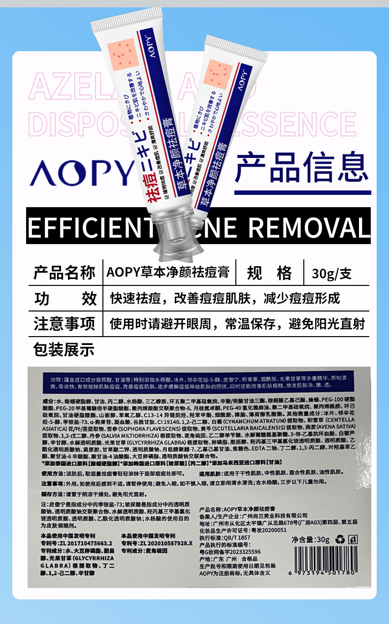 AOPY草本净颜祛痘膏修护青春痘祛痘闭口粉刺痘印痘坑学生青春痘30g