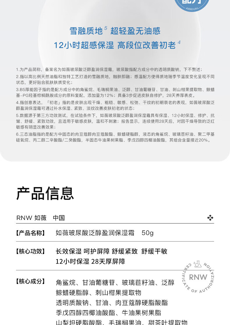 如薇（RNW）B5玻尿酸泛醇盈润高保湿面霜50ml滋润男女士敏感肌节日送男女友
