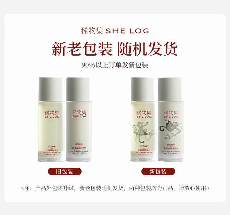 稀物集爽肤水100ml 精华护肤水补水保湿护肤品生日礼物礼盒送男女