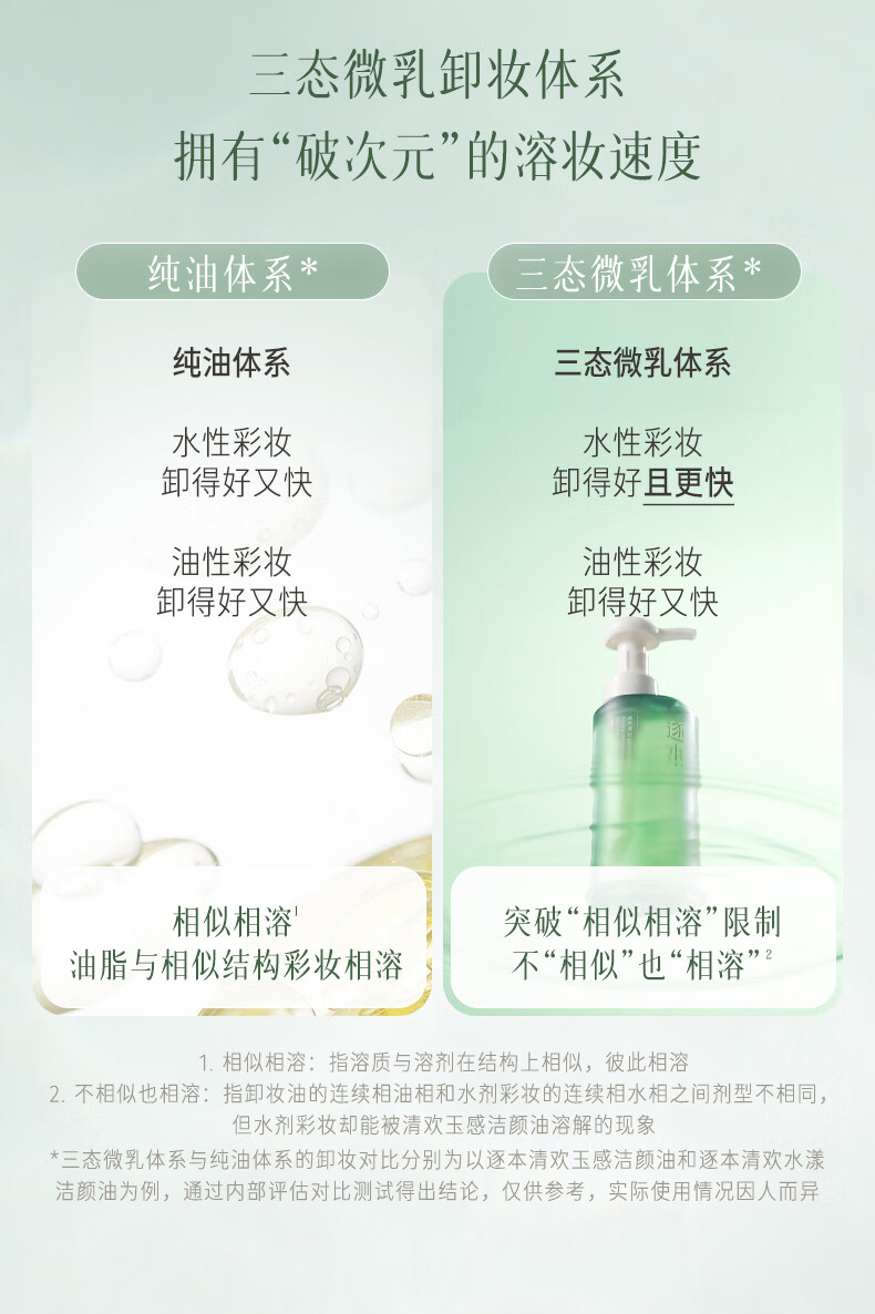 逐本 清欢玉感卸妆油旅行装30ml