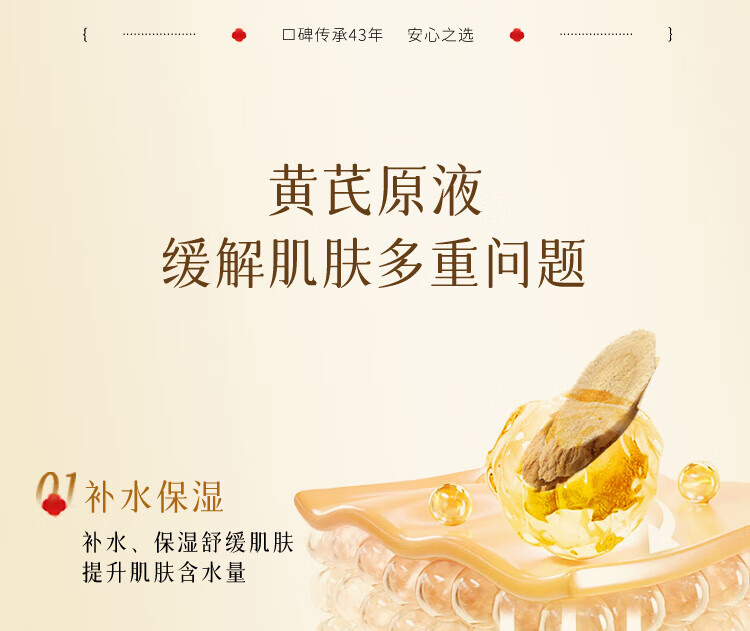 春娟黄芪保湿修复精华液30ml深层保湿 提拉紧致 国货经典