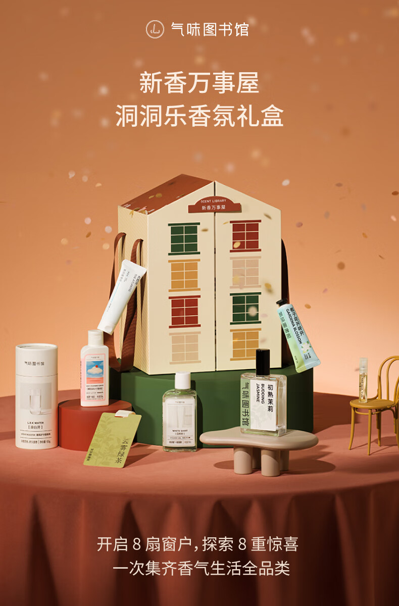 SCENT LIBRARY气味图书馆节日限定万事屋香水香氛礼盒生日送男女朋友礼物
